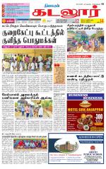 cuddalore supplement