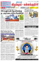 Villupuram Supplement