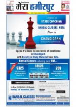 Divya Himachal Dharamsala+Mera Hamirpur +Aastha