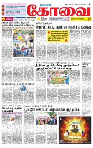 Coimbatore Supplement