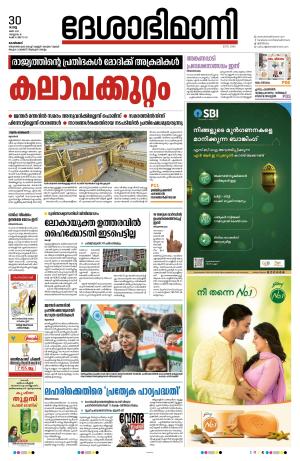 Kozhikode, 30 May 2023