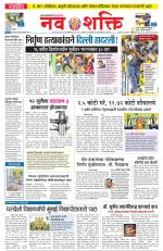 Navshakti Epaper