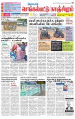 Kanchipuram-Chennai Supplement