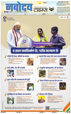 Navodaya Times Main