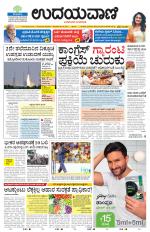 Davanagere Edition