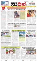 Sudina (Greater Mangaluru)