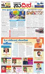 Sudina(Udupi)