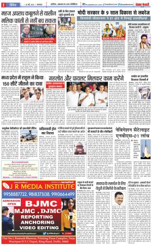 30-05-2023 PUNJAB KESARI Noida