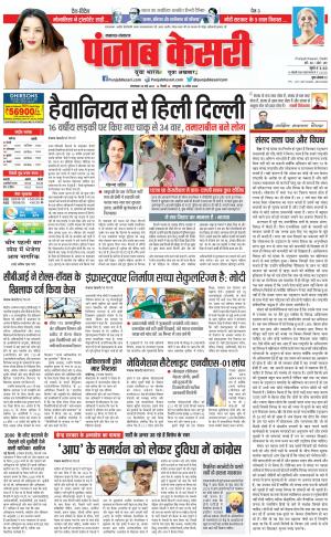 30-05-2023 PUNJAB KESARI Lucknow 