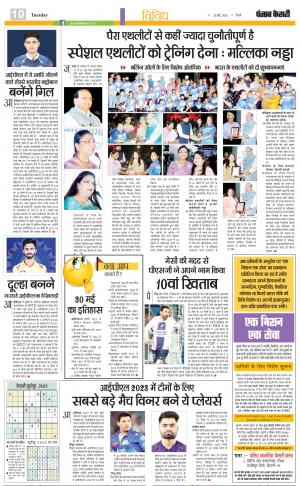 30-05-2023 PUNJAB KESARI Youth Today