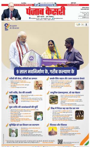 Rewari - Punjab Kesari