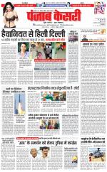 North East Main - Punjab Kesari