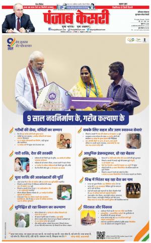 30-05-2023 PUNJAB KESARI Gurugram 