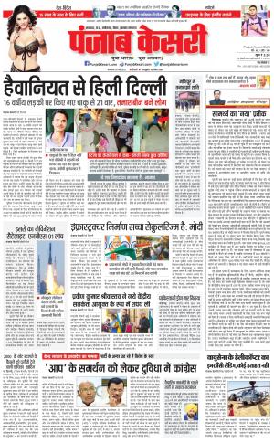 30-05-2023 PUNJAB KESARI Bihar And Jharkhand 