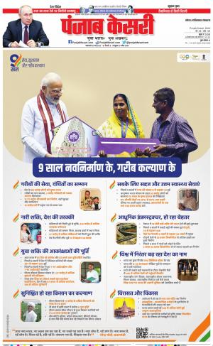 30-05-2023 PUNJAB KESARI Ghaziabad 