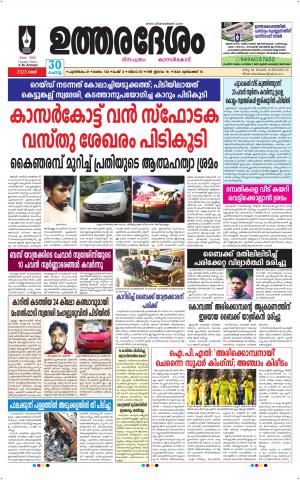 UTHARADESAM 