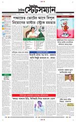 Dainik-Statesman