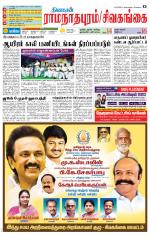 Madurai-Ramnad Supplement