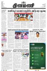 Dinamani - Virudhunagar