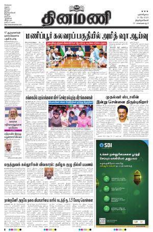 Dinamani - Tenkasi