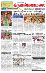 Tiruvannamalai-Vellore Supplement