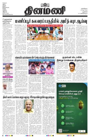 Dinamani - New Delhi