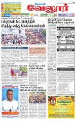Vellore Supplement