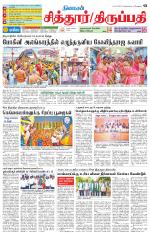 Chitoor-Vellore Supplement