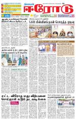 Erode-Coimbatore Supplement