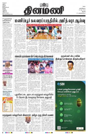 Dinamani - Pudukkottai