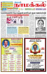 Namakkal-Salem Supplement