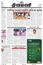 Dinamani - Tiruvarur