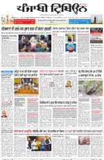 Punjabi Tribune (Delhi Edition)