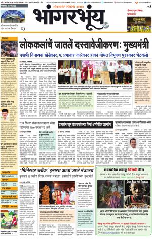 BHAANGARBHUIN