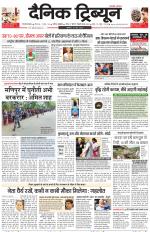 Dainik Tribune (Gurgaon Edition)