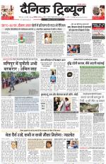 Dainik Tribune (Chandigarh)