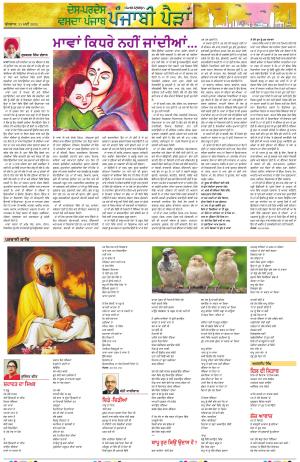  Punjabi Paidan_31_May_2023