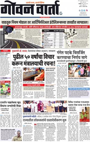 GOAN VARTA