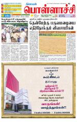 Pollachi-Coimbatore Supplement