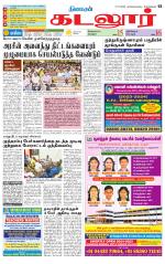 cuddalore supplement