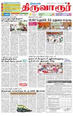 Thiruvarur-Trichy Supplement