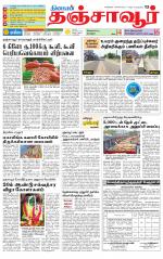 Thanjavur-Trichy Supplement