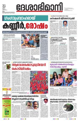 kollam 31st may 2023