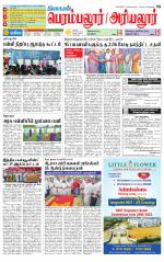 Perambalur-Trichy Supplement