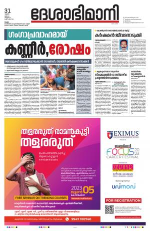 Malappuram, 31st May 2023