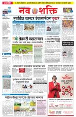 Navshakti Epaper