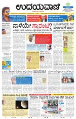Davanagere Edition