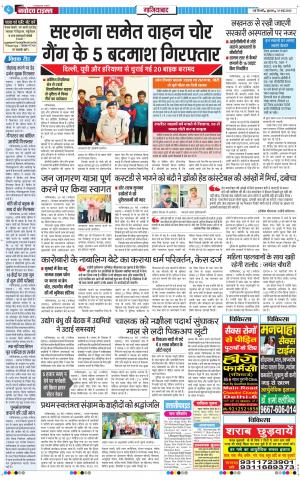 The Navodaya Times Ghaziabad