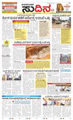 Sudina(Udupi)