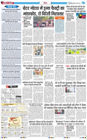The Navodaya Times Noida